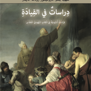 Arabic Digital Edition of Lessons in Leadership